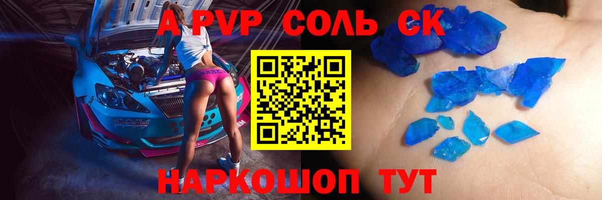 A-PVP VHQ  А ПВП крисы CK  Дальнегорск  A-PVP  APVP Crystall 