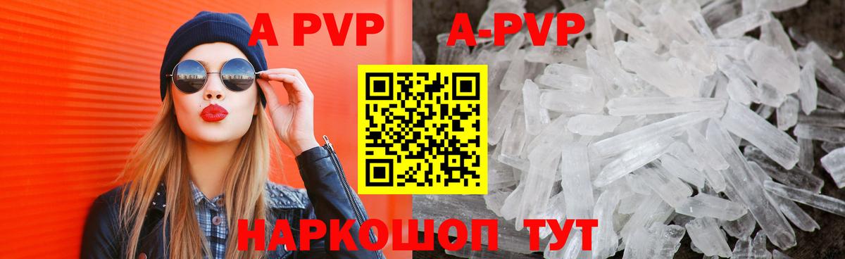 А ПВП кристаллы  A-PVP мука  Дальнегорск  Вход с VPN  APVP СК КРИС 