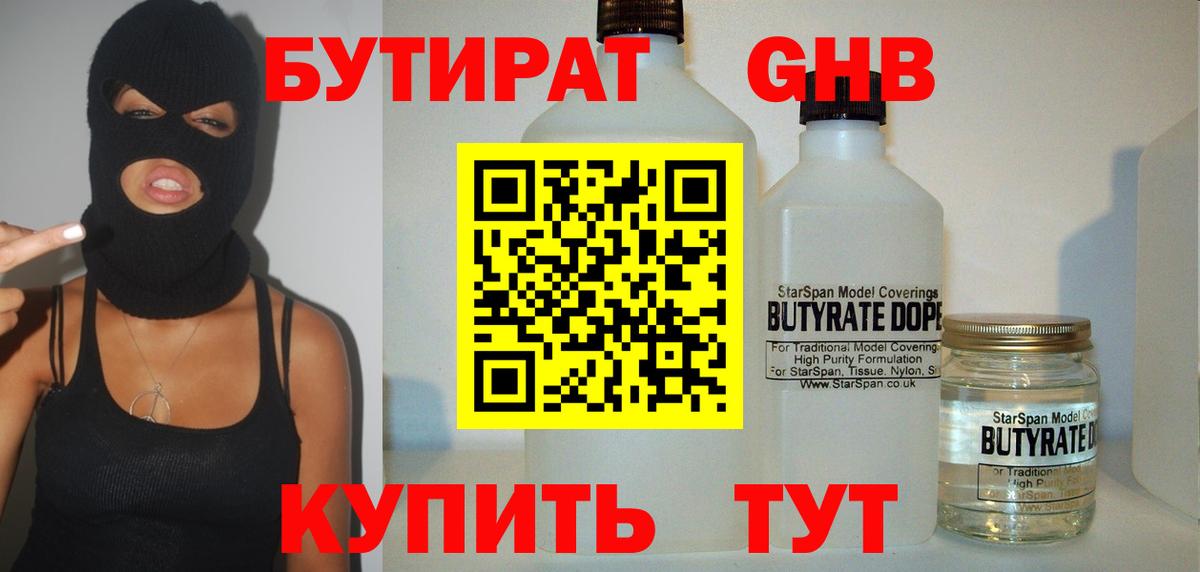 Бутират BDO Дальнегорск