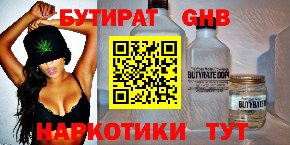 Бутират 1.4BDO  Дальнегорск 