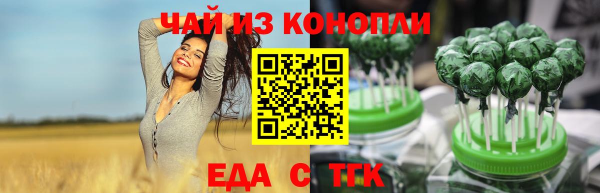 Еда ТГК марихуана  Дальнегорск 