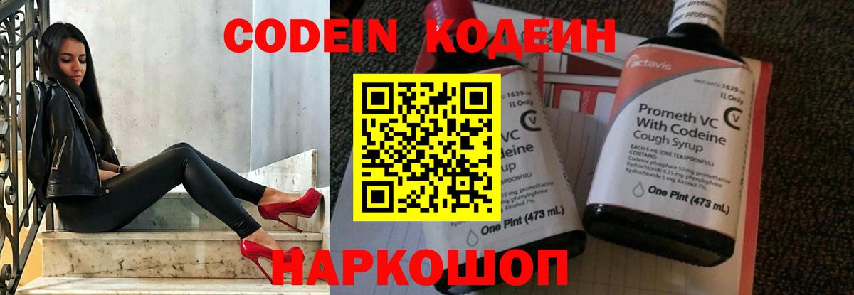 Codein напиток Lean (лин)  Кодеин напиток Lean (лин)  Дальнегорск  Вход с VPN 