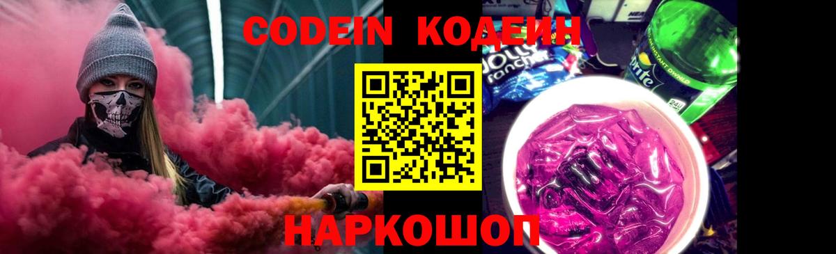 Кодеиновый сироп Lean Purple Drank  Дальнегорск 