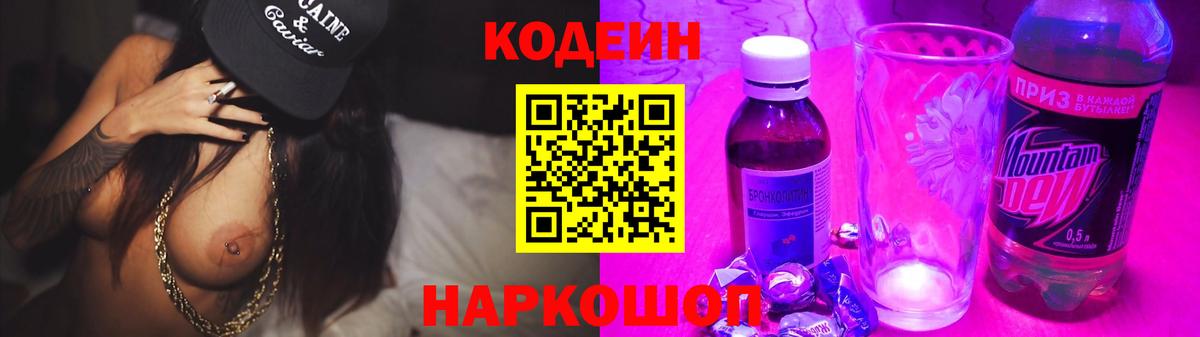 Кодеиновый сироп Lean Purple Drank Дальнегорск