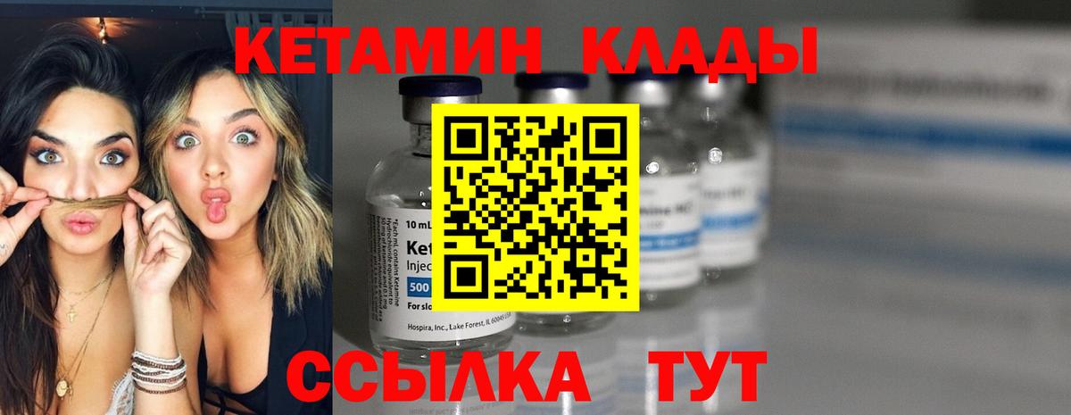 Кетамин VHQ Дальнегорск