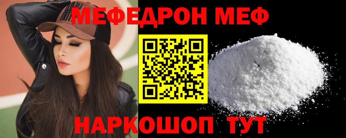 Меф мяу мяу  Дальнегорск
