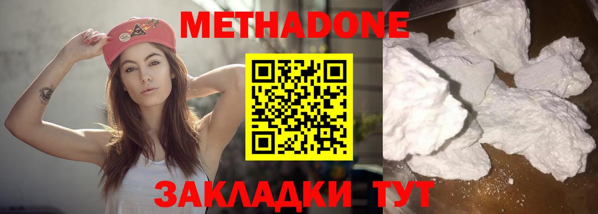 Дальнегорск  МЕТАДОН кристалл  Вход с VPN  МЕТАДОН methadone 